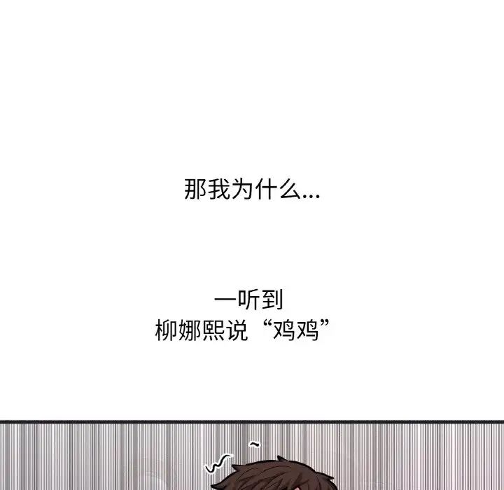 《我的女王》漫画 第10話