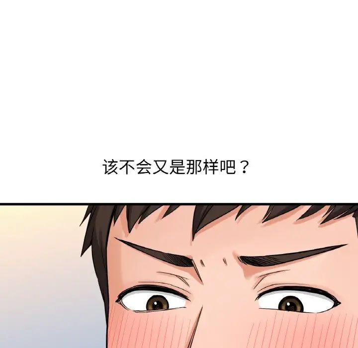 《我的女王》漫画 第10話