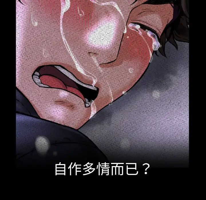《我的女王》漫画 第10話