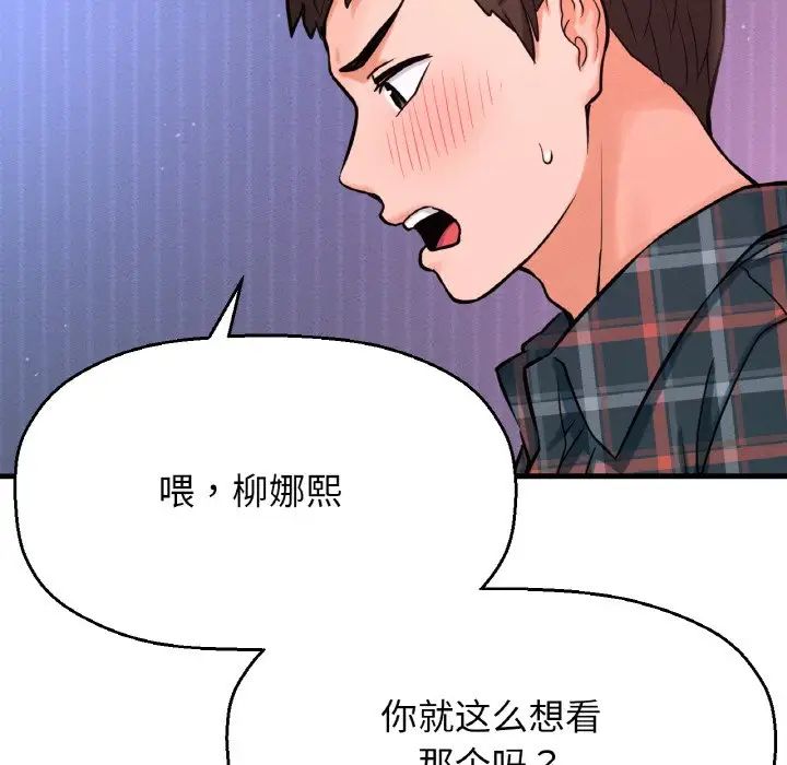 《我的女王》漫画 第10話