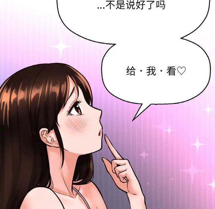 《我的女王》漫画 第10話