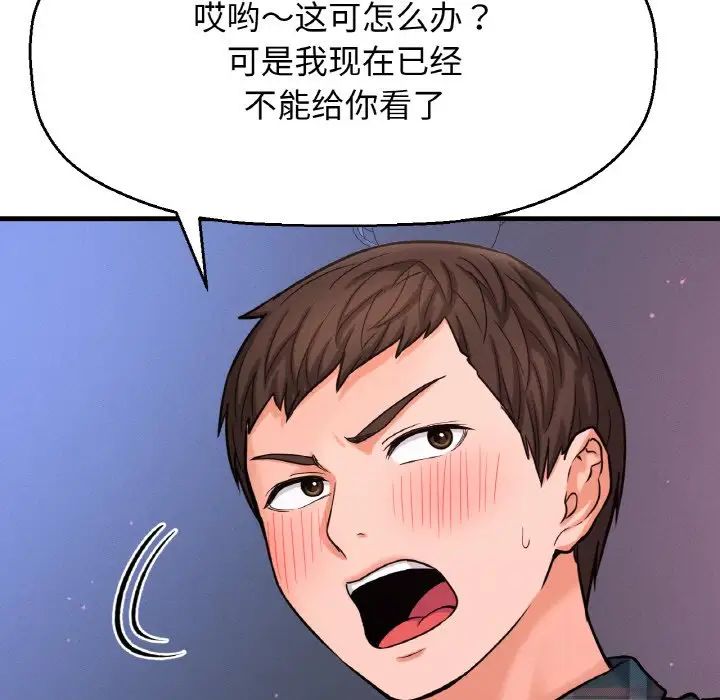 《我的女王》漫画 第10話