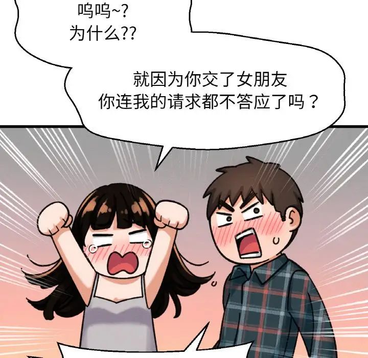 《我的女王》漫画 第10話