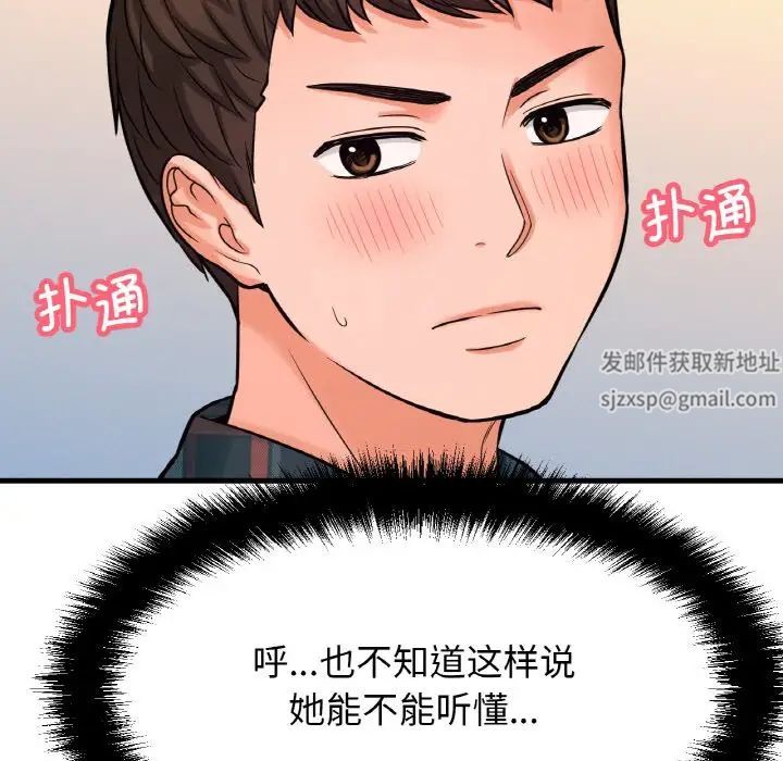 《我的女王》漫画 第10話