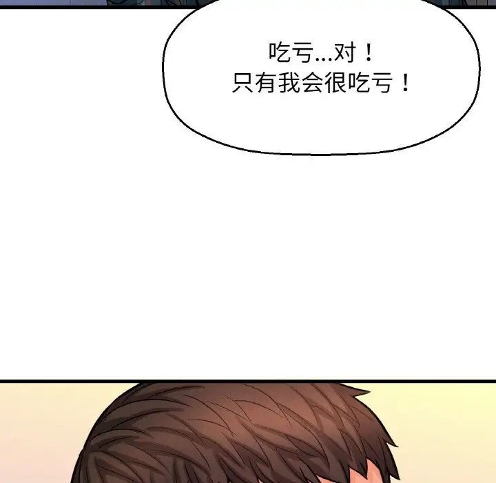 《我的女王》漫画 第10話