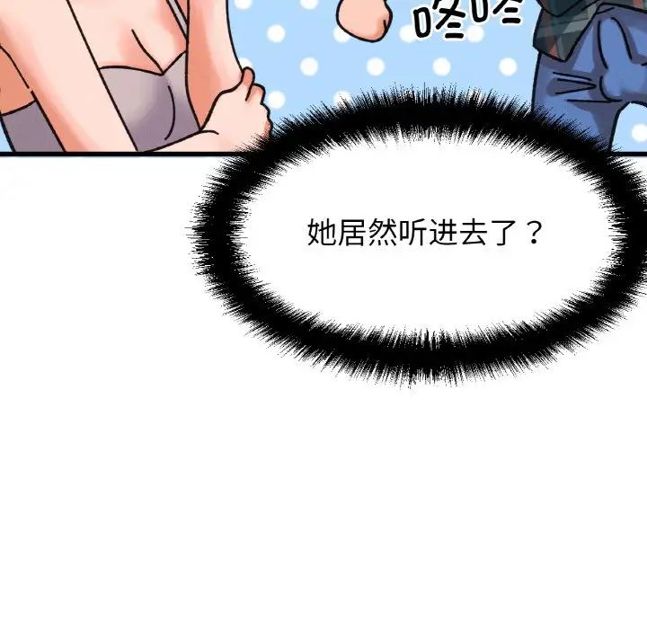 《我的女王》漫画 第10話