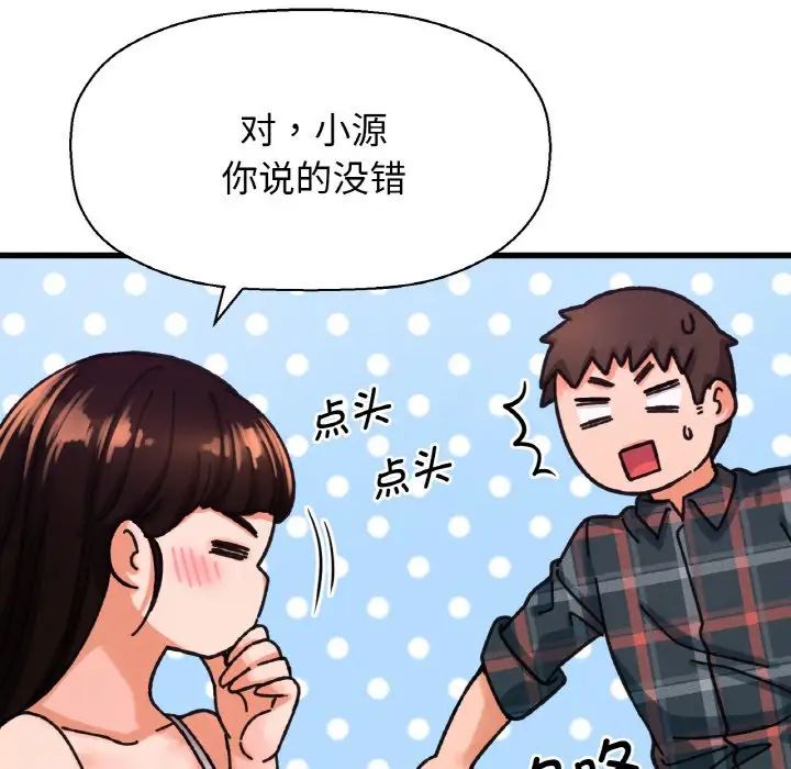 《我的女王》漫画 第10話