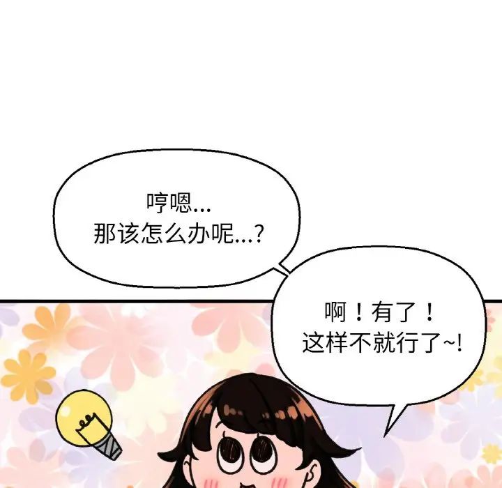 《我的女王》漫画 第10話
