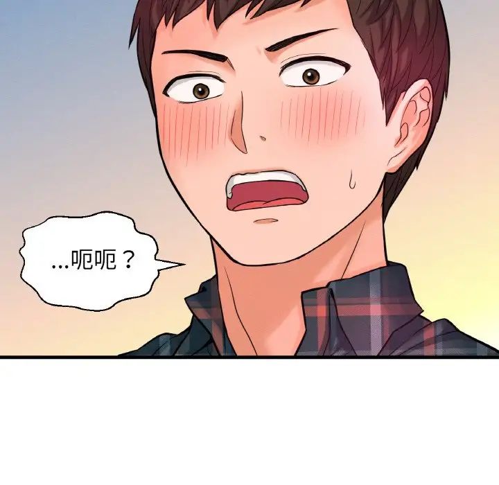 《我的女王》漫画 第10話