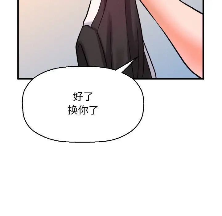 《我的女王》漫画 第10話