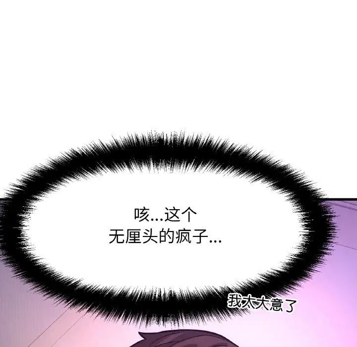 《我的女王》漫画 第10話