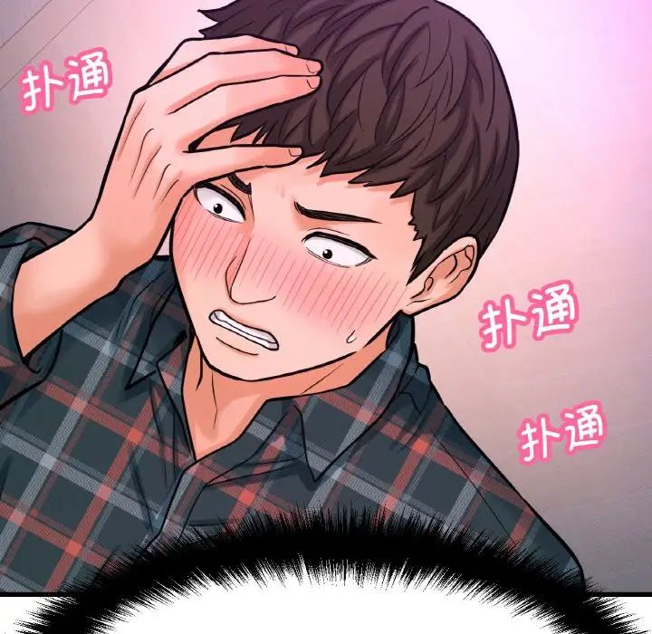《我的女王》漫画 第10話