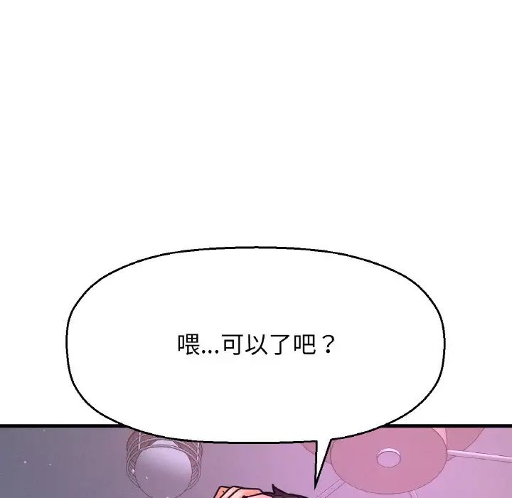 《我的女王》漫画 第10話