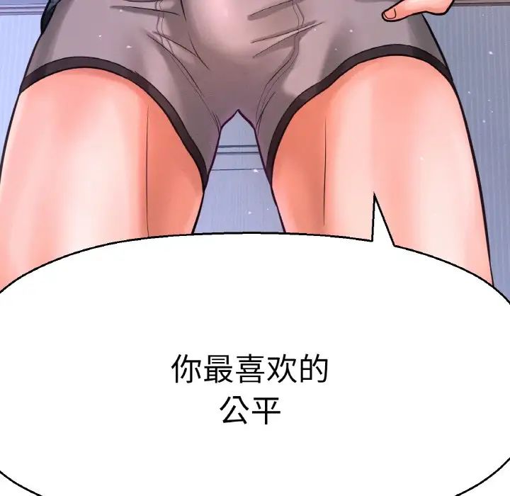 《我的女王》漫画 第10話
