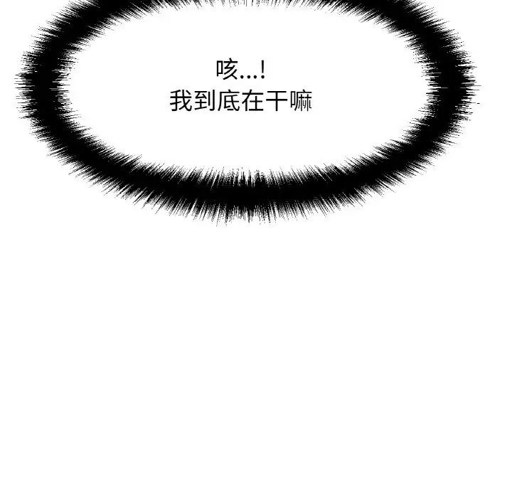 《我的女王》漫画 第10話