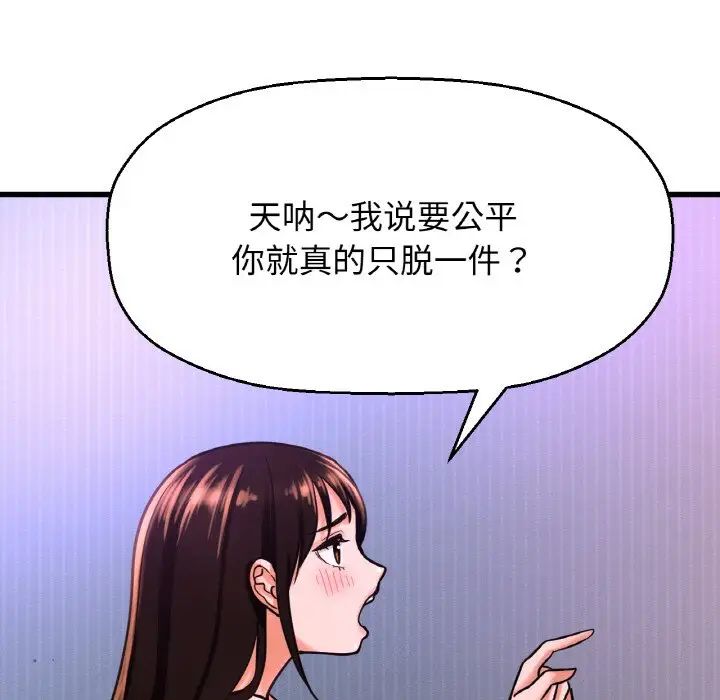 《我的女王》漫画 第10話