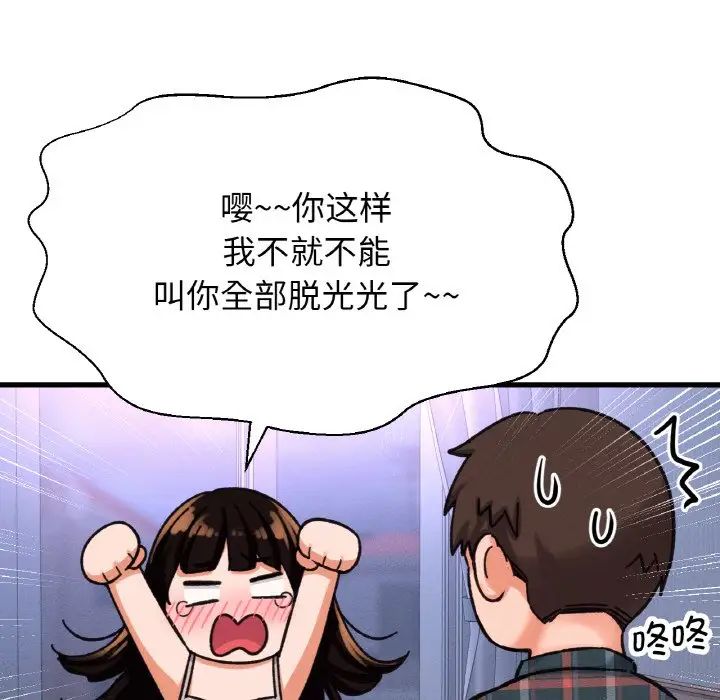 《我的女王》漫画 第10話