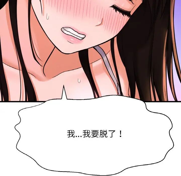 《我的女王》漫画 第10話