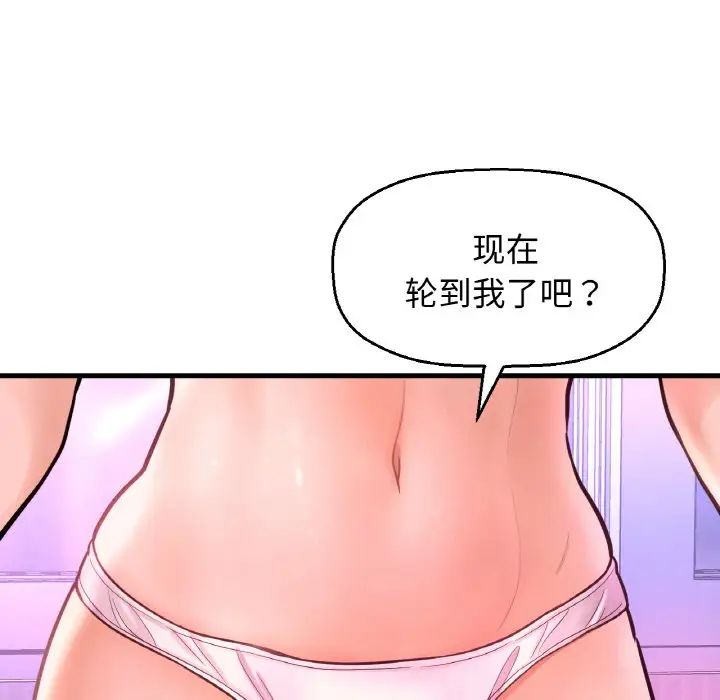 《我的女王》漫画 第10話