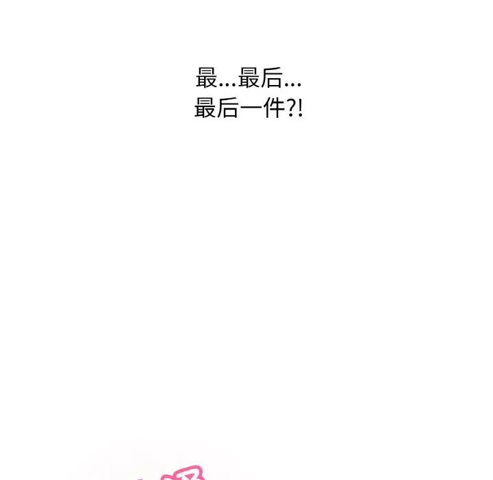 《我的女王》漫画 第10話