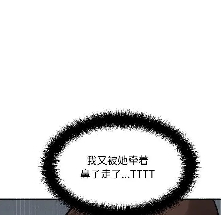 《我的女王》漫画 第10話