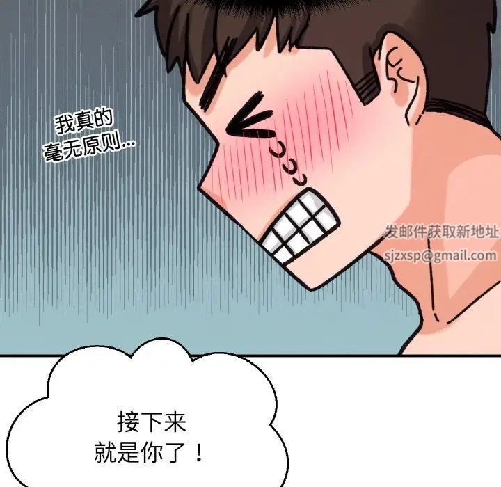 《我的女王》漫画 第10話