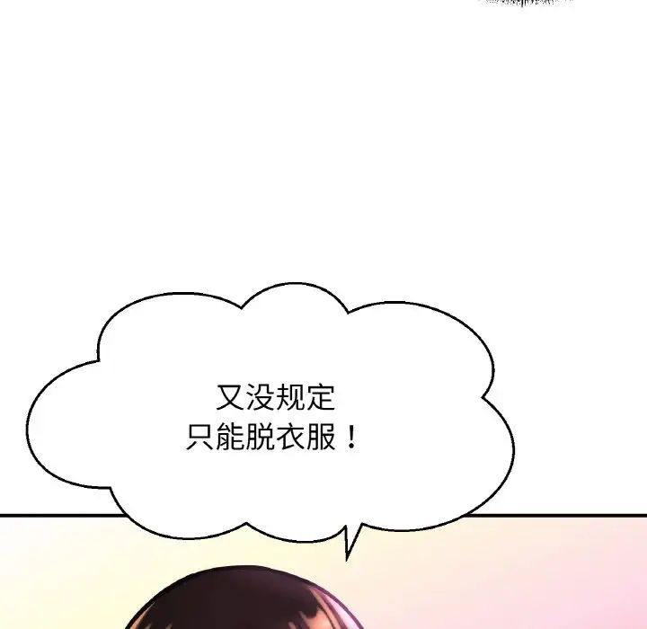 《我的女王》漫画 第10話