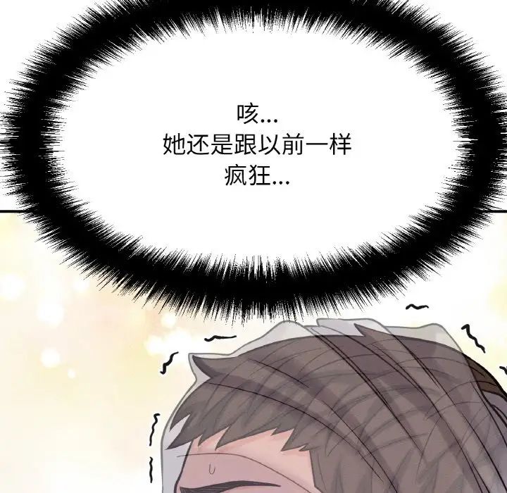 《我的女王》漫画 第10話