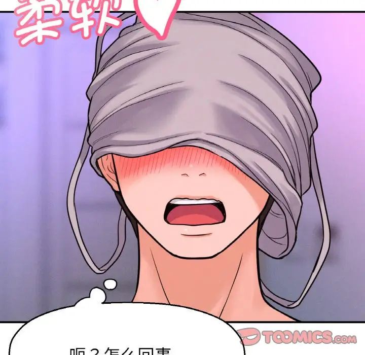 《我的女王》漫画 第10話