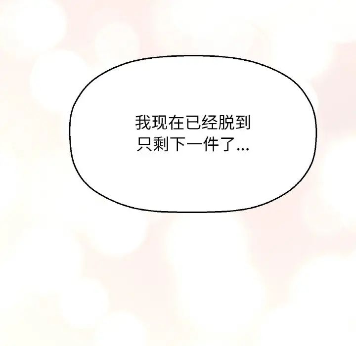 《我的女王》漫画 第10話
