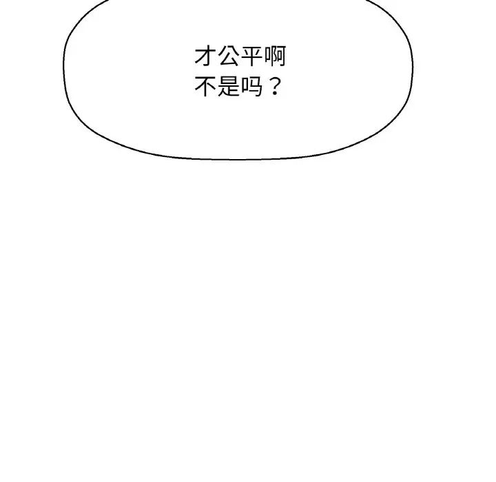 《我的女王》漫画 第10話