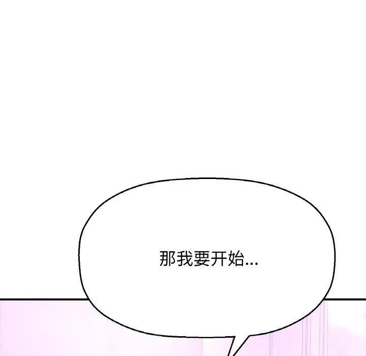 《我的女王》漫画 第10話