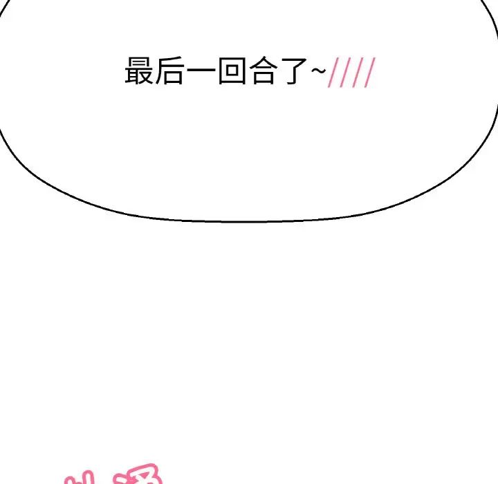 《我的女王》漫画 第10話