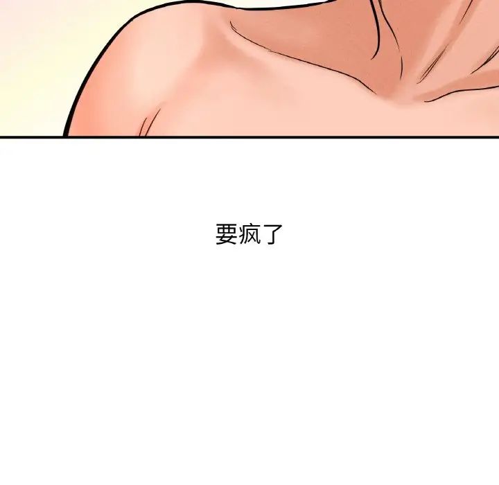 《我的女王》漫画 第10話