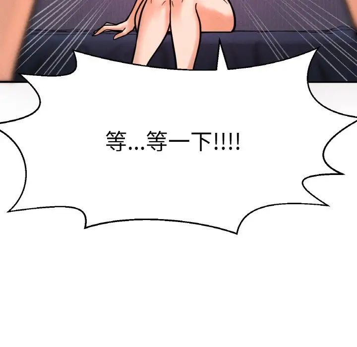 《我的女王》漫画 第10話