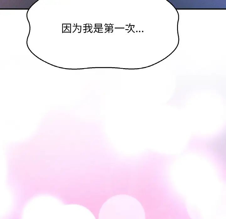 《我的女王》漫画 第10話