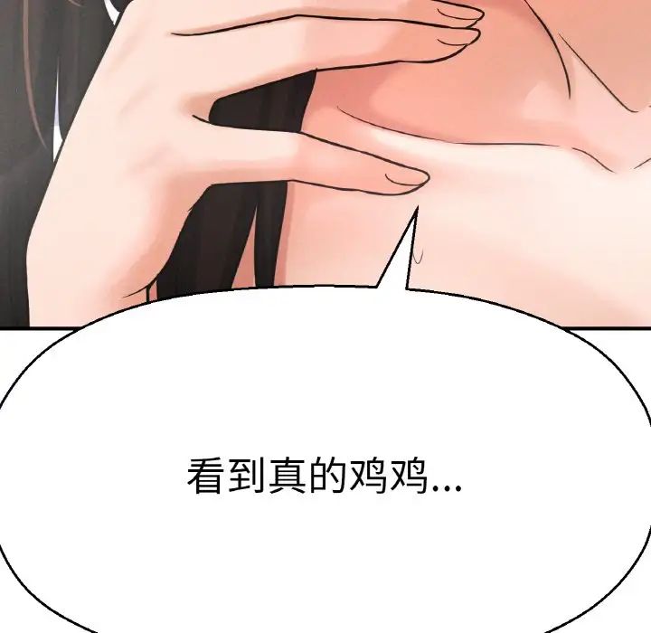 《我的女王》漫画 第10話