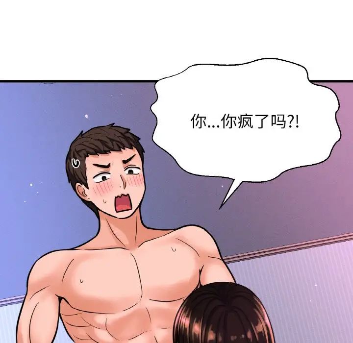 《我的女王》漫画 第11話