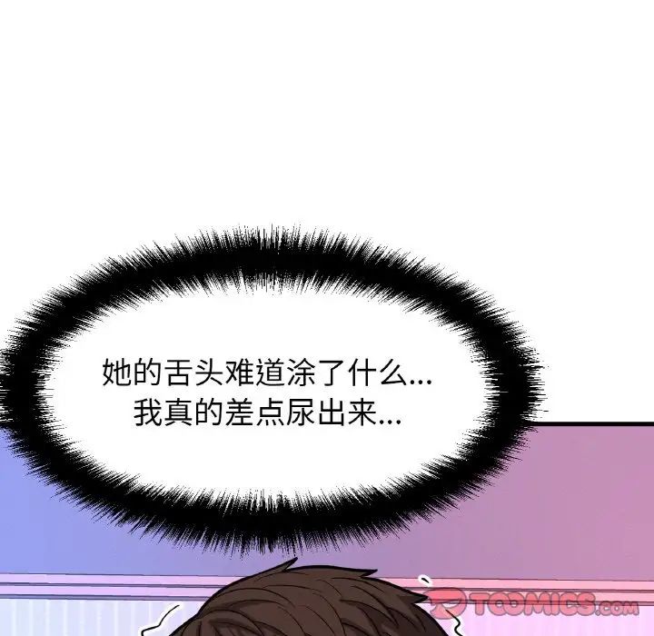 《我的女王》漫画 第11話