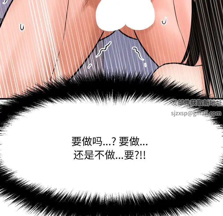 《我的女王》漫画 第11話