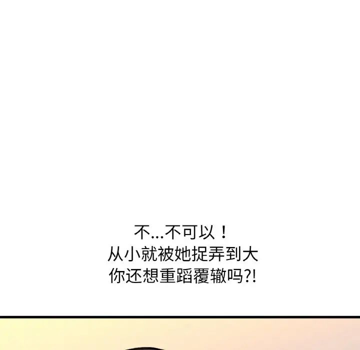 《我的女王》漫画 第11話