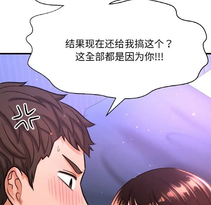 《我的女王》漫画 第11話