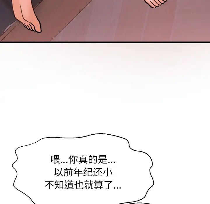 《我的女王》漫画 第11話