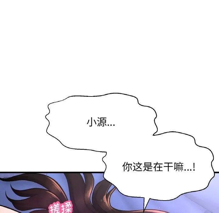 《我的女王》漫画 第11話