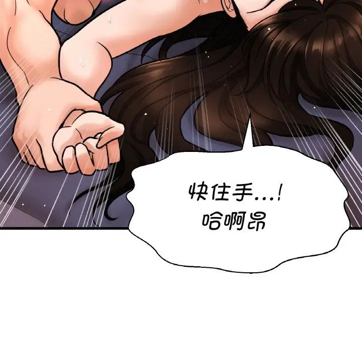 《我的女王》漫画 第11話