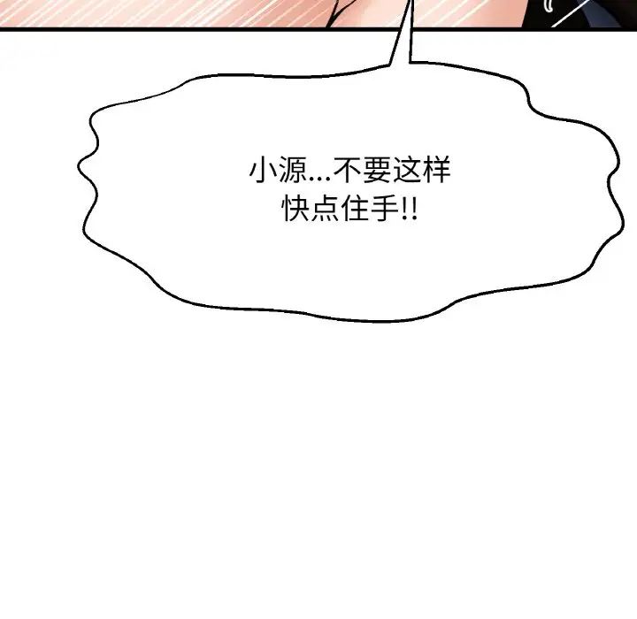 《我的女王》漫画 第11話