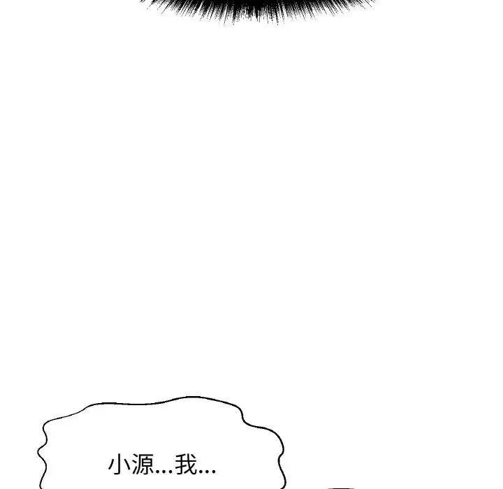 《我的女王》漫画 第11話