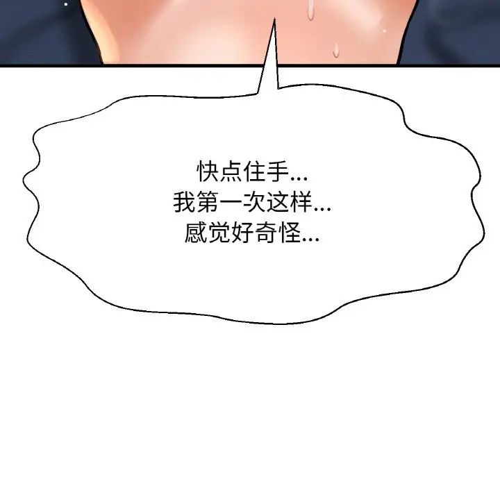 《我的女王》漫画 第11話