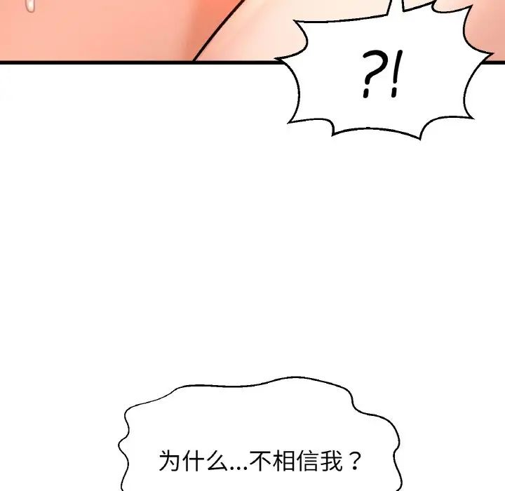 《我的女王》漫画 第11話