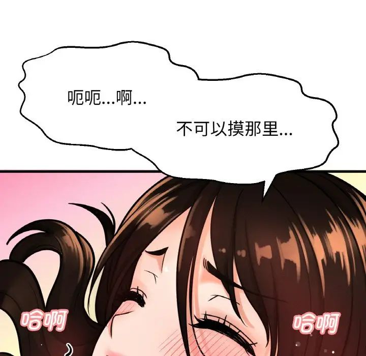 《我的女王》漫画 第11話